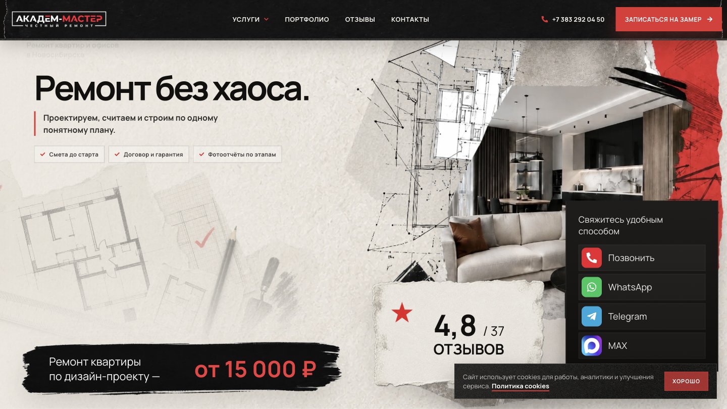 Сайт Академ-Мастер