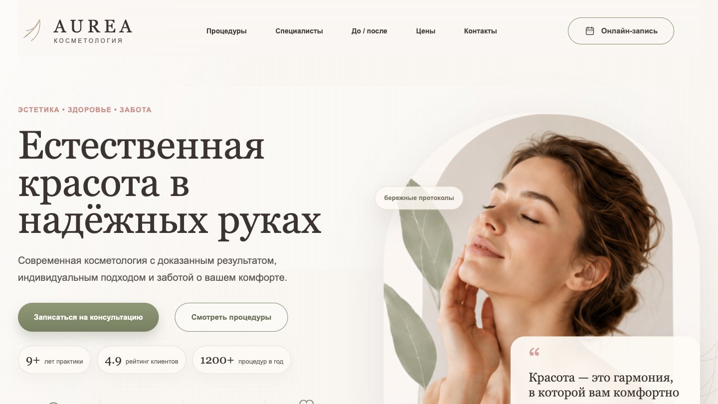 Сайт AUREA