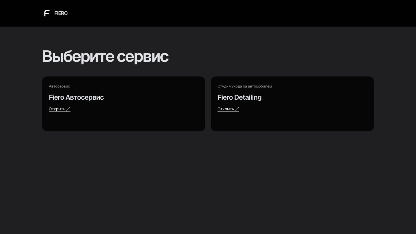 Сайт Fiero Booking