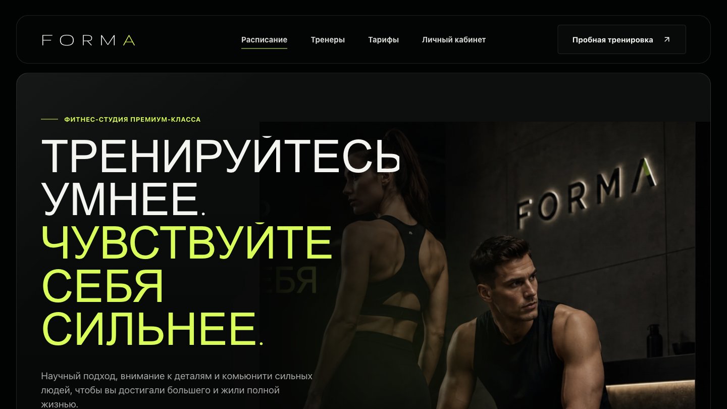 Сайт FORMA