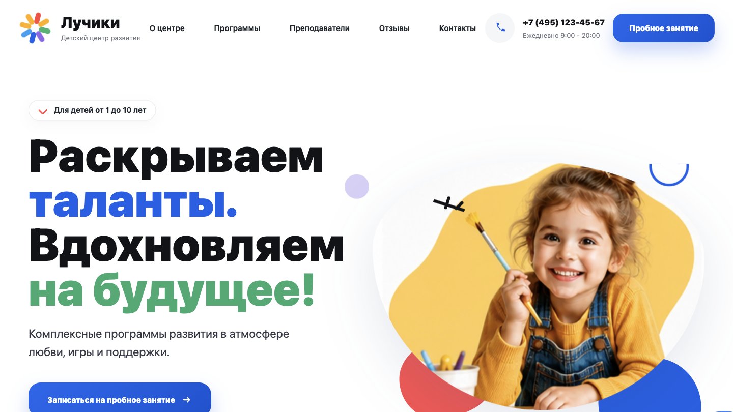 Сайт Лучики