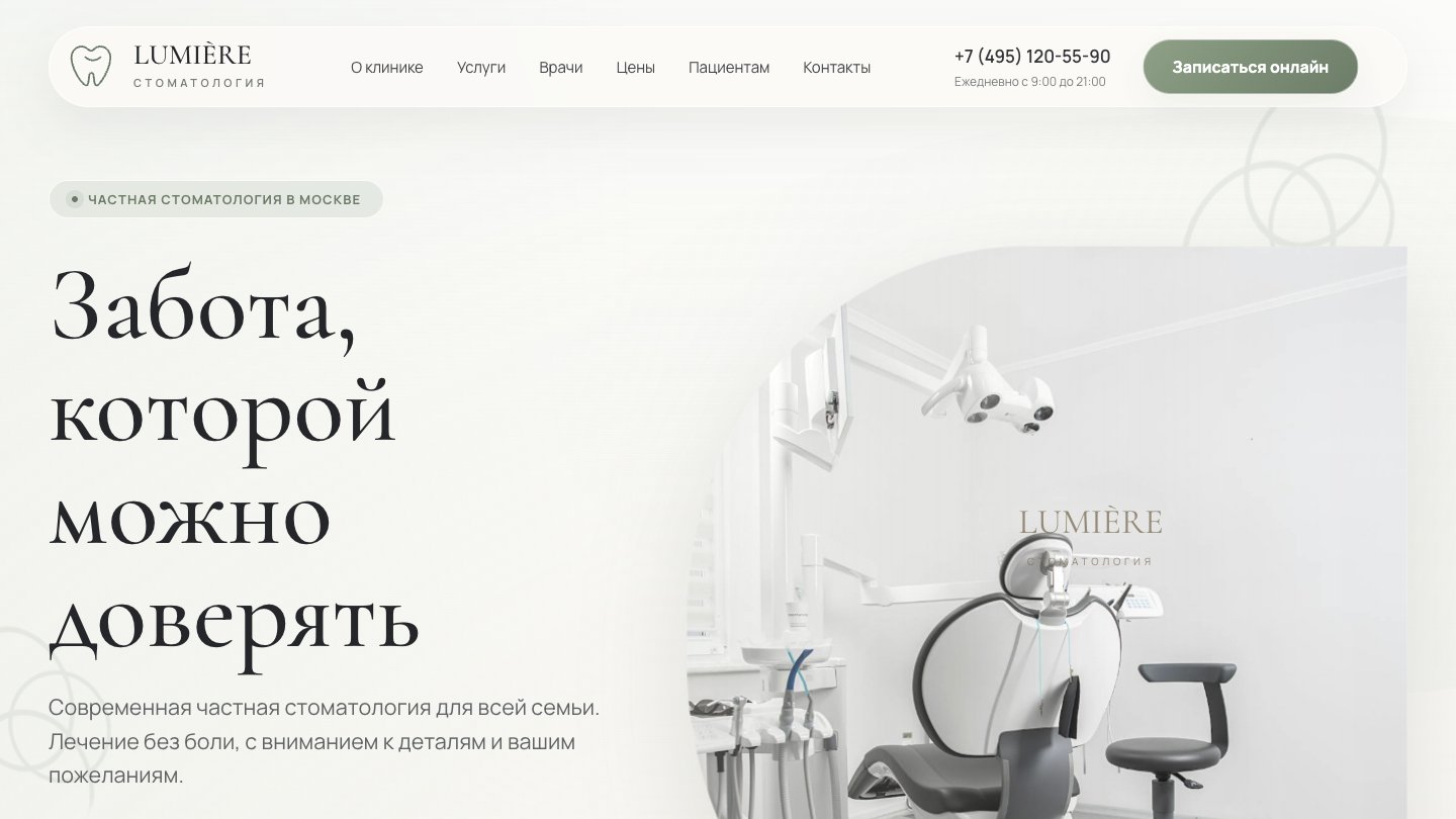 Сайт Lumière Dental