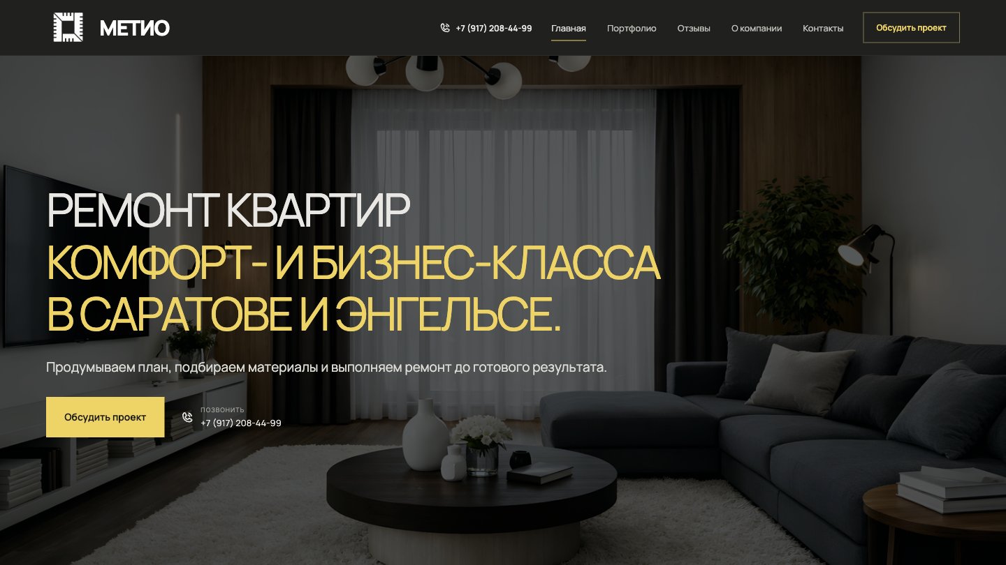 Сайт METIO