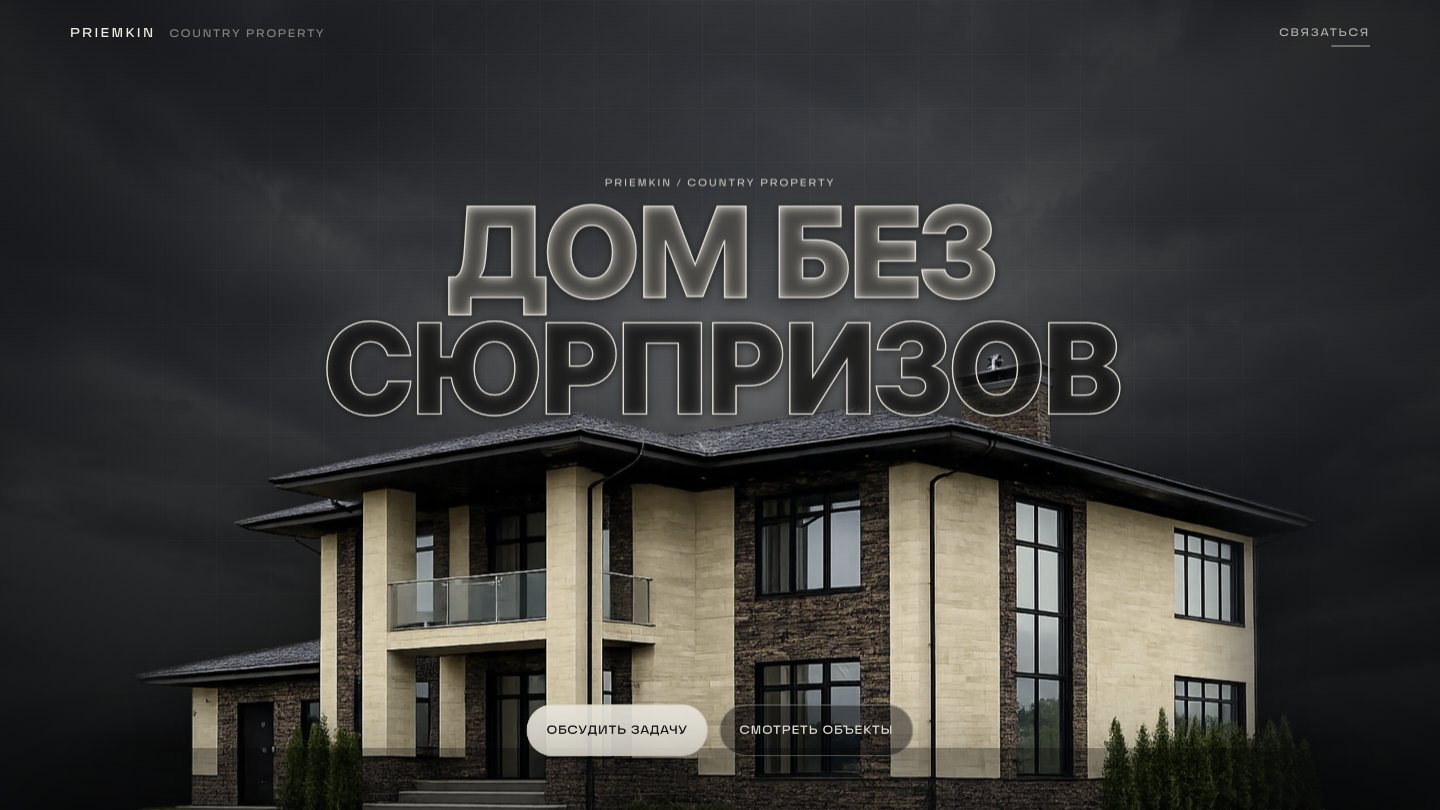 Сайт Приёмкин